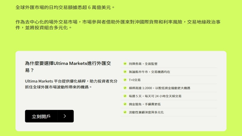 美金日幣交易平台特色 - ultima markets