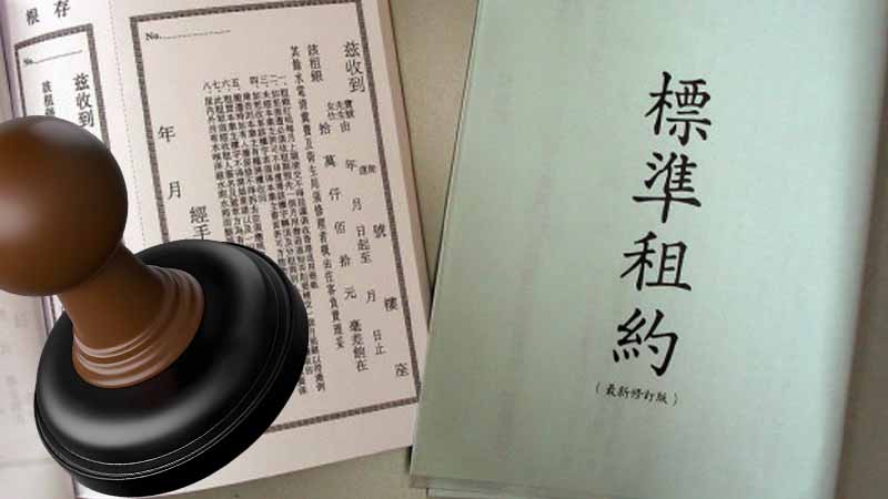 租約是否一定要打厘印？法律風險、罰款與保障全解析