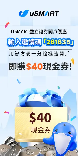 uSMART 盈立证券