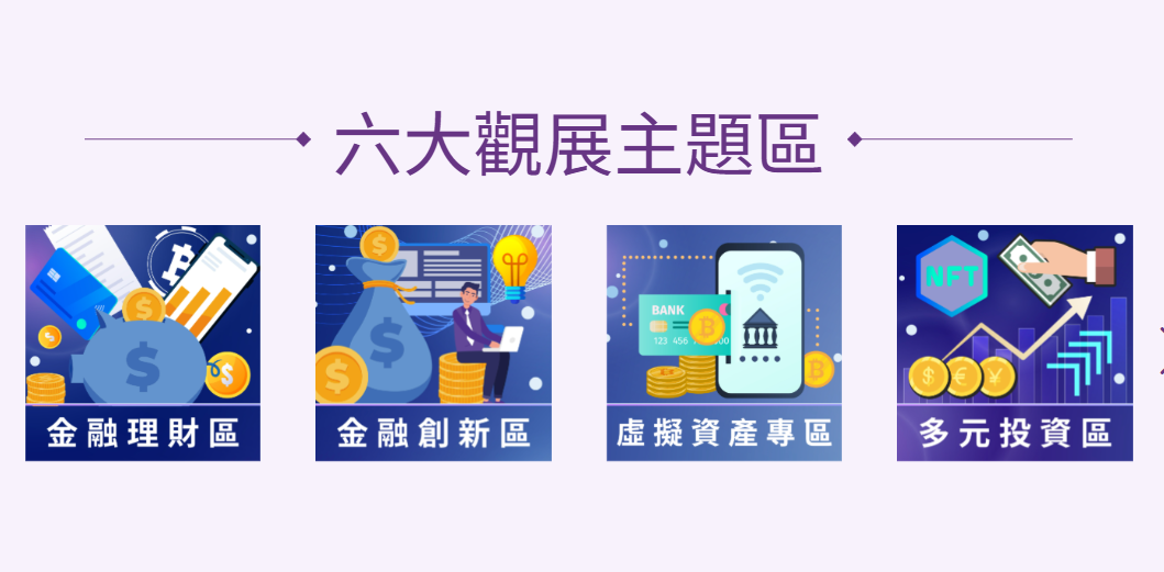 台北金融博覽會主題優勢 - ultima markets