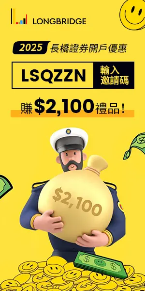 長橋證券
