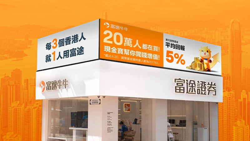 富途牛牛香港地址2025｜全港6大門市營業時間、電話及開戶服務總覽