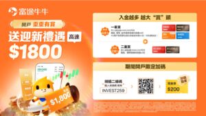 富途牛牛開戶優惠