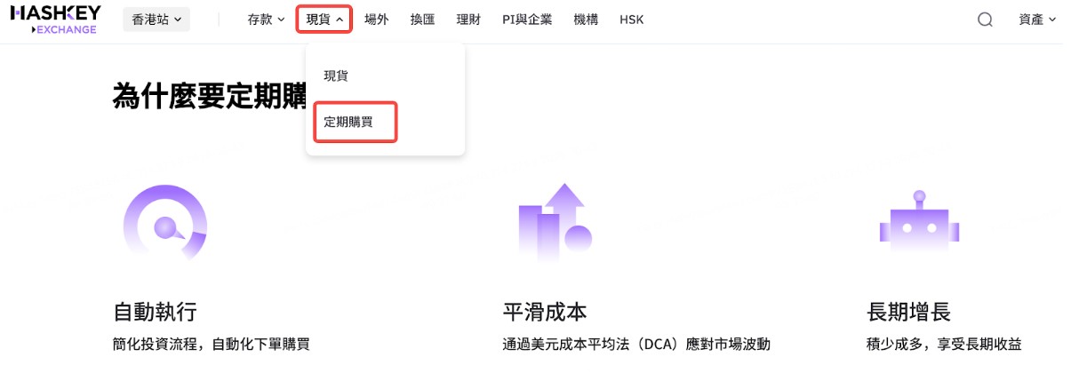 HashKey Exchange 開戶優惠限時送約 HK$2,200|香港首批持牌交易所帶來投資新機會