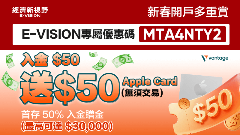 【Vantage FX贈金2026】50%存款贈金最新消息官方申請入口及教學全攻略