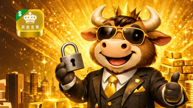 英皇金業背景深度剖析:安全嗎?官網開戶優惠與倫敦金投資分析